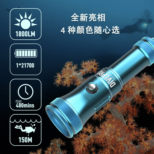 DIVEPRO S18水肺休闲充电潜水灯 技潜洞潜备用灯 强光潜水手电筒