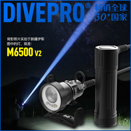新品多功能 M6500 水肺技术潜水 侧挂背挂强光分体洞潜手电筒主灯