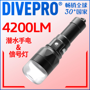 DIVEPRO 4200LM小而亮XHP70B强光充电休闲技术水肺潜水手电筒 S40