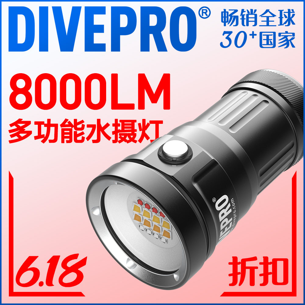 DIVEPRO D80F 8000LM水下拍攝手電筒暖光紅光潛水強光攝影補光燈在類目 戶外/登山/野營/旅行用品, 戶外照明, 潛水照明裝備中 - 來自Buy2taobao.com提供專業的淘寶代購服務