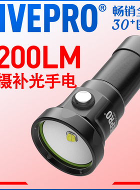 DIVEPRO D40F 水下手电筒4200LM强光 配GOPRO专业潜水摄影补光灯