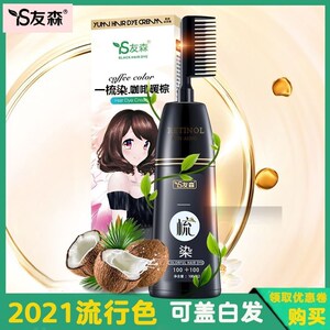 友森染发剂新款一梳彩自己在家染