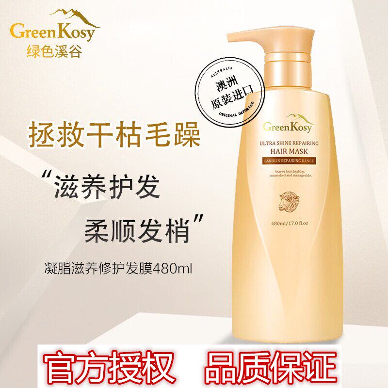 澳洲进口绿色溪谷凝脂滋养修复发膜480ml 改善干枯毛躁顺滑护发素