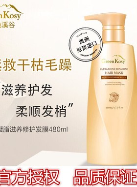 澳洲进口绿色溪谷凝脂滋养修复发膜480ml 改善干枯毛躁顺滑护发素