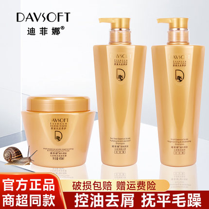 迪菲娜洗发水蜗牛原液护发素发膜茶树控油去屑止痒洗发露沐浴套装