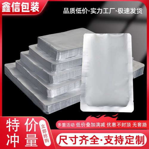 【工厂直销】加厚纯铝箔真空袋