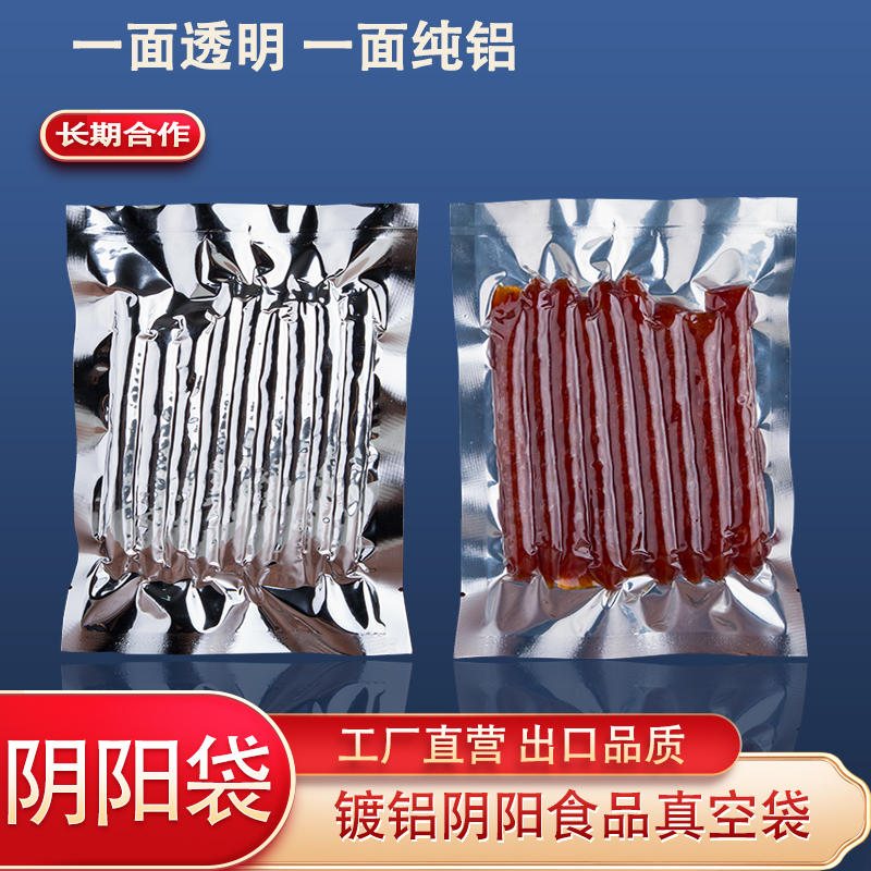 加厚阴阳铝箔袋半透明辣片条真空包装袋熟食品级保鲜袋商用可定做