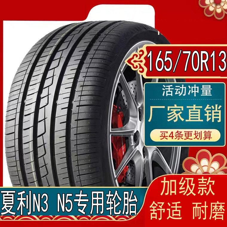 夏利n3 n5轮胎165/70r13载重四季真空钢丝新能源电动汽车耐磨轿车