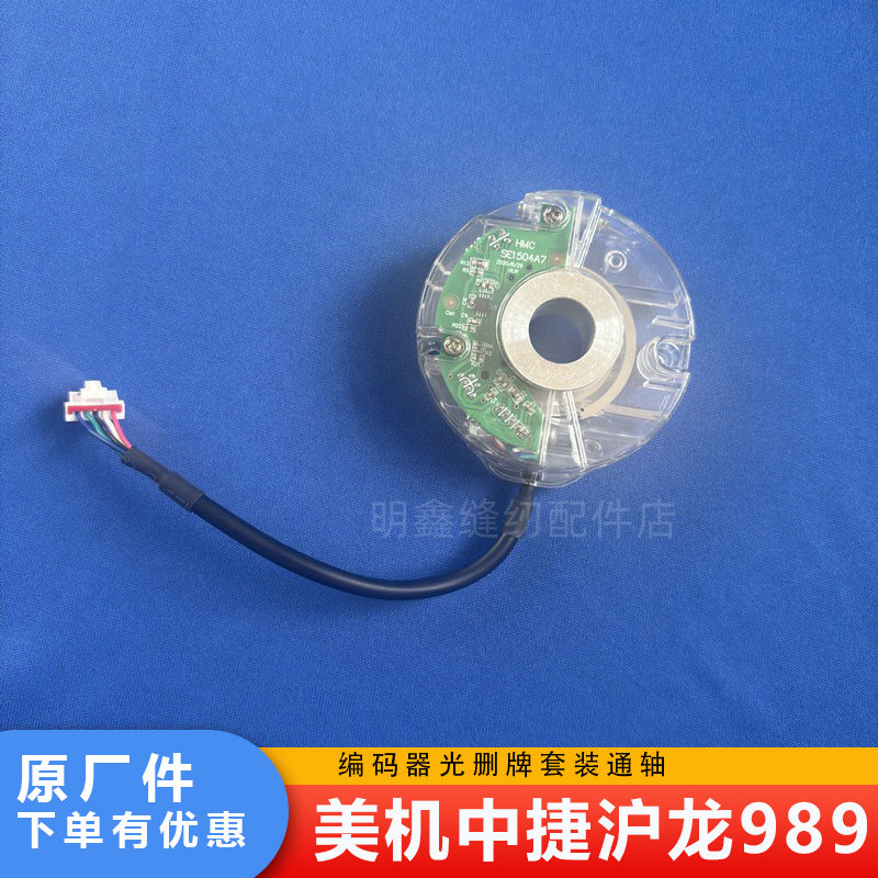 美机中捷沪龙989新款单步进编码器光删牌套装通轴电脑平车原厂件