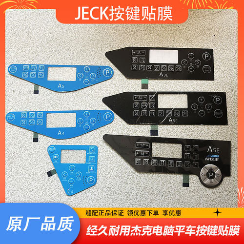 快反王EF电脑平车显示屏按健贴膜