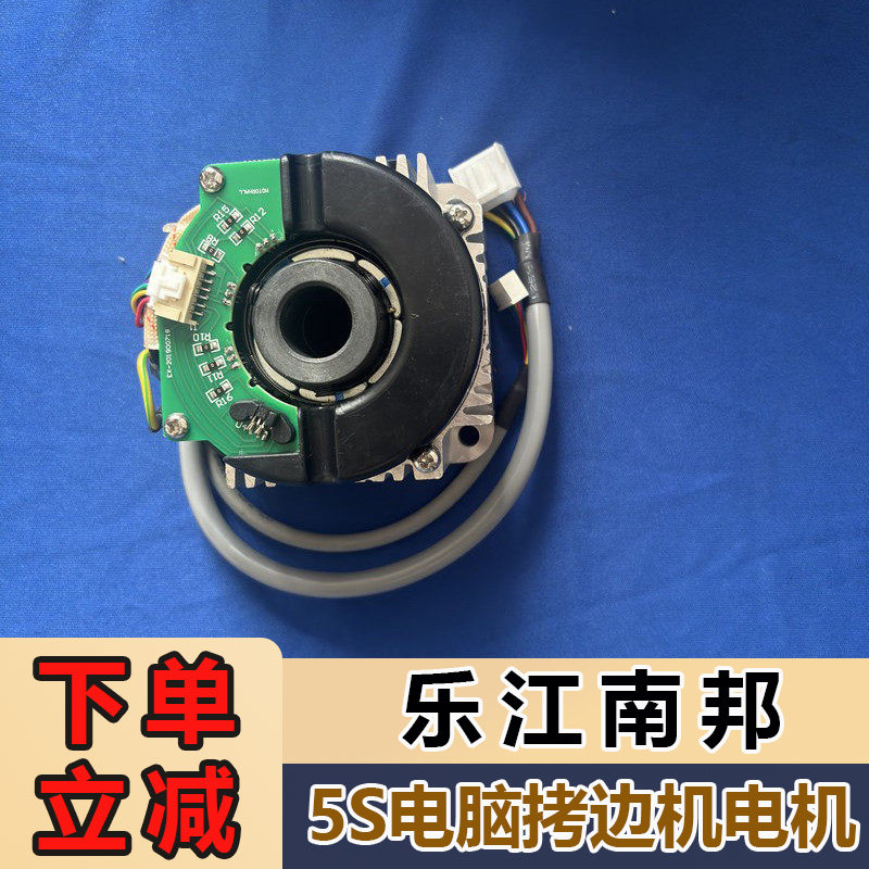 乐江南邦5S电脑拷边机电机转子原装配件高质量缝纫机电控配件大全