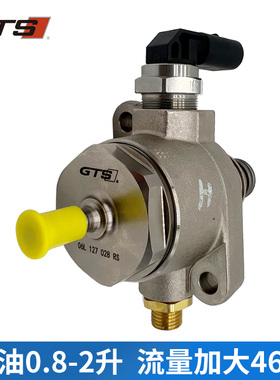 GTS大众奥迪Q3高尔夫8GTI国6四喷油嘴CCarteon高流量改装高压油泵