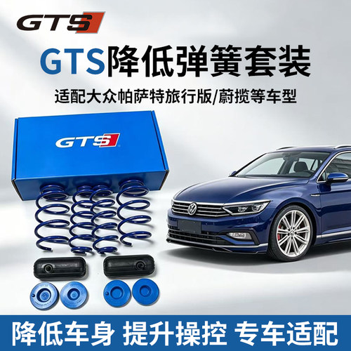 GTS大众斯柯达运动短弹簧降改装