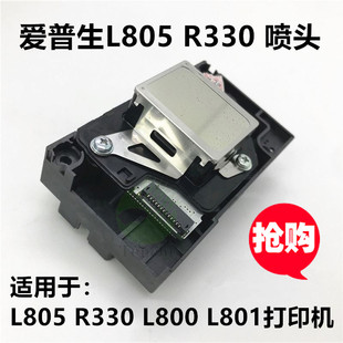 原装爱普生R330喷头适用于L805 L800 L801 T60 R280 R290 打印机