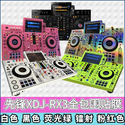 XDJRX3全包围贴膜先锋DJ贴膜现货