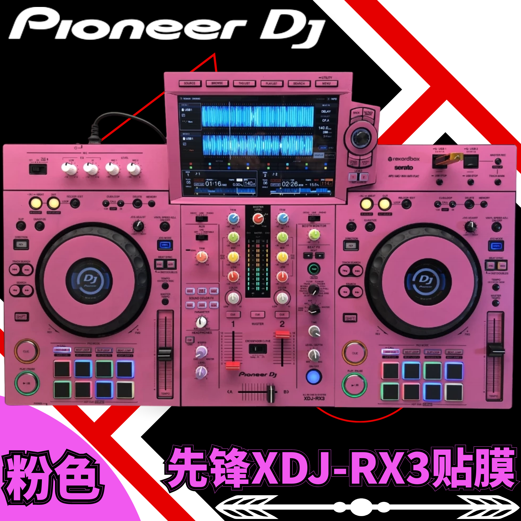 先锋XDJ-RX3贴膜粉红色全包围 xdjrx3一体机DJ控制器打碟机的贴膜