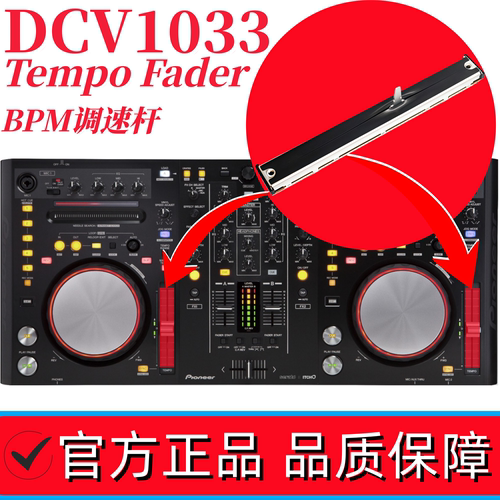 先锋DDJ-S1控制器调速推杆电位器