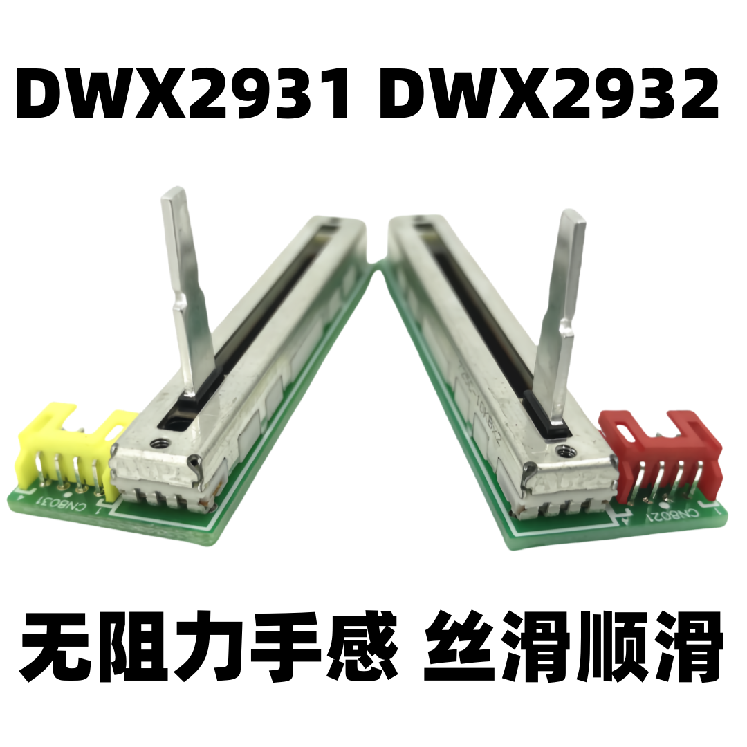 DWX2931 2932先锋DJM2000 700800混音台免焊推杆无阻力推子DJ配件