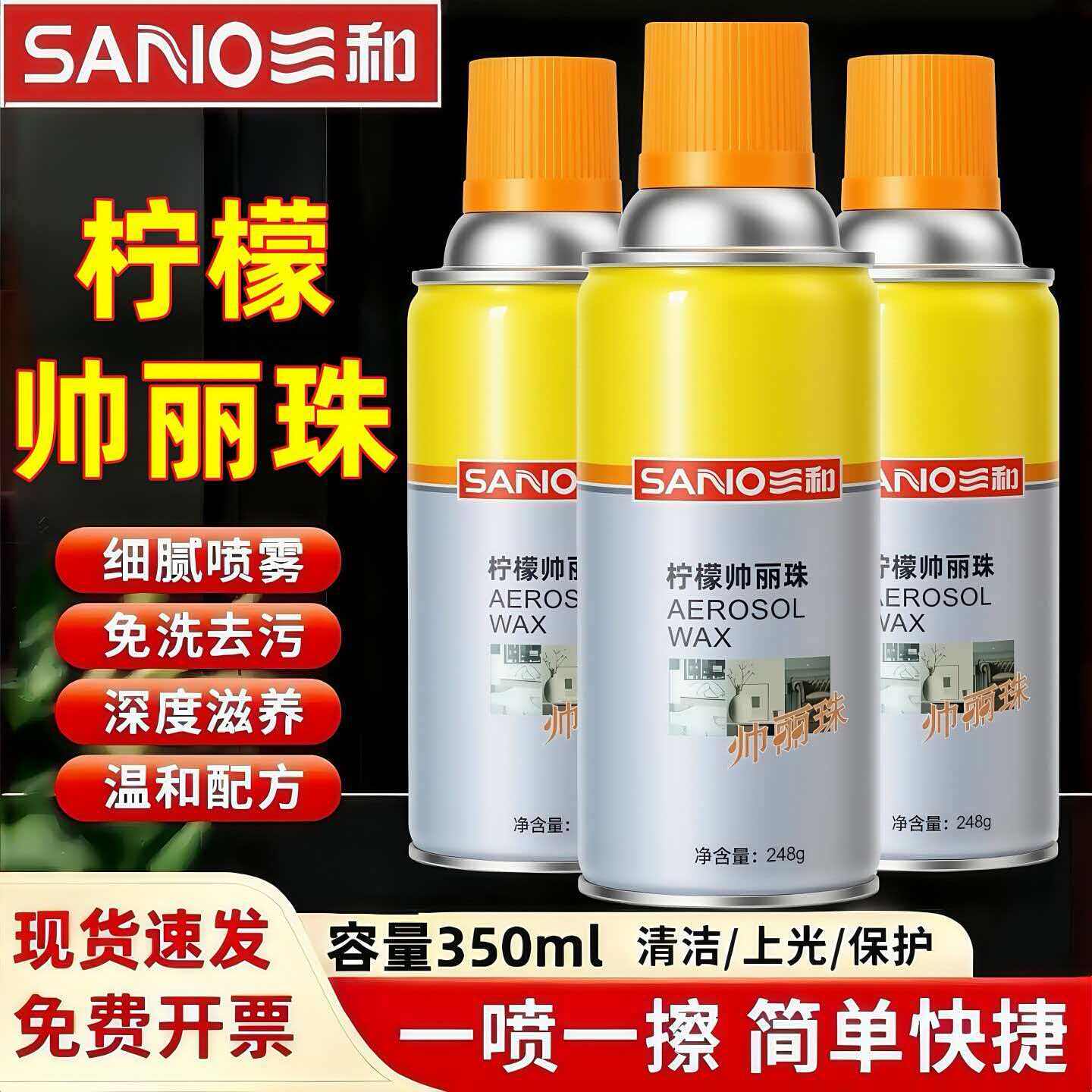 三和柠檬帅丽珠家具皮革喷蜡