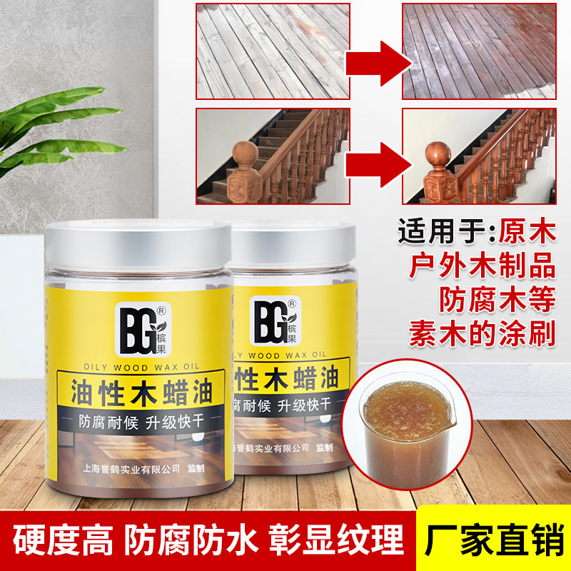 环保防腐耐候蜡油清漆实木