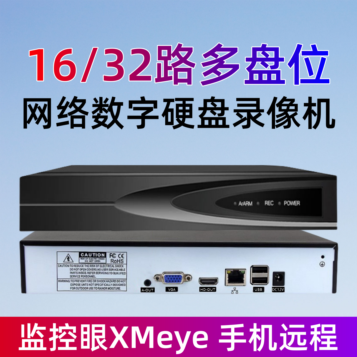 16/32路双硬盘位H.265雄迈网络数字高清录像机NVR监控眼XMEYE主机