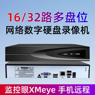 32路双硬盘位H.265雄迈网络数字高清录像机NVR监控眼XMEYE主机