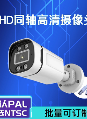 雄迈NTSC家用AHD1080P模拟同轴监控枪机摄像头高清红外夜视2.8mm