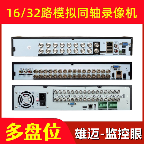 模拟同轴硬盘录像机双四八盘位