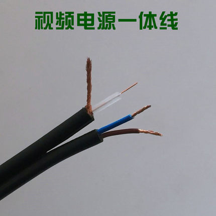 视频信号电源一体线75-3+0.3*2全铜线 监控视频综合线2元一米