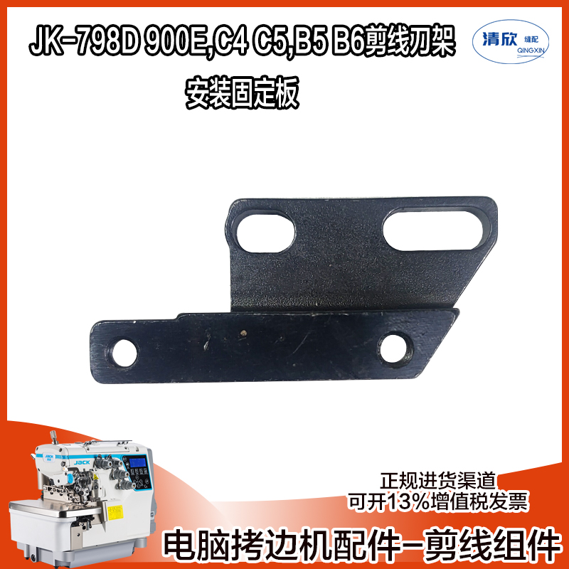 锁边机自动剪线刀架连接固定板