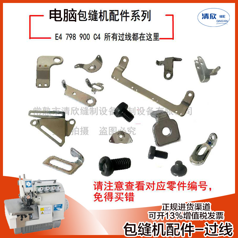 jack杰克电脑拷边机包缝机码边机e4 798d 900e ex系列所有过线片