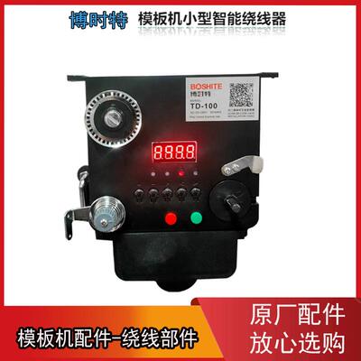 智能绕线器模板机自动绕线机