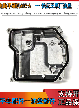 A5E-A快反王铝油盘组件 杰克电脑平缝机快反王原装油盘 密封垫