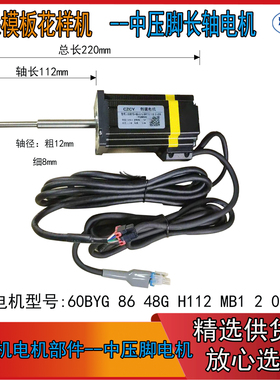 模板机电机 大森模板中压脚伺服电机60BYG-86 48G H112 MB1 2-006