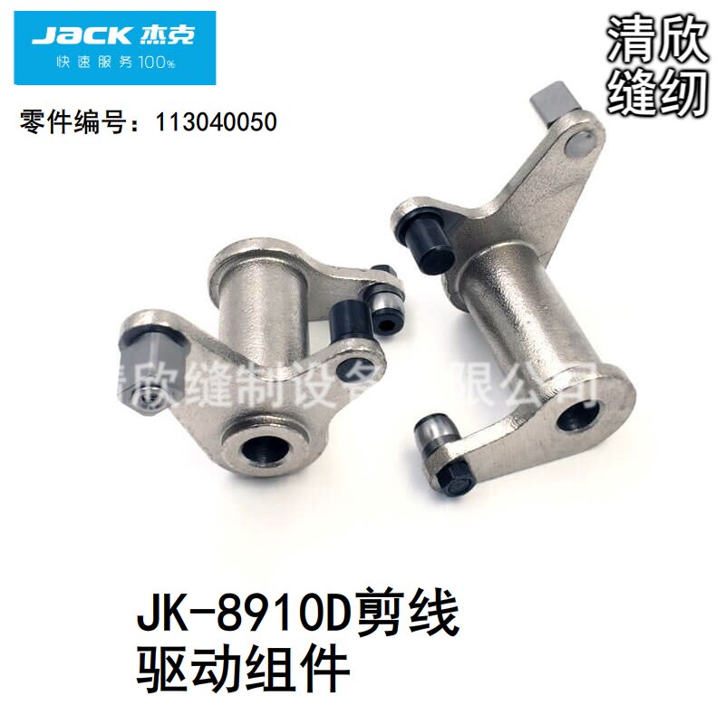 JACK傑克電腦縫紉機自動剪線驅動三叉 剪線動刀架 切線凸輪曲柄軸在類目 居家布藝, 縫紉DIY材料、工具及成品, 縫紉機中 - 來自Buy2taobao.com提供專業的淘寶代購服務