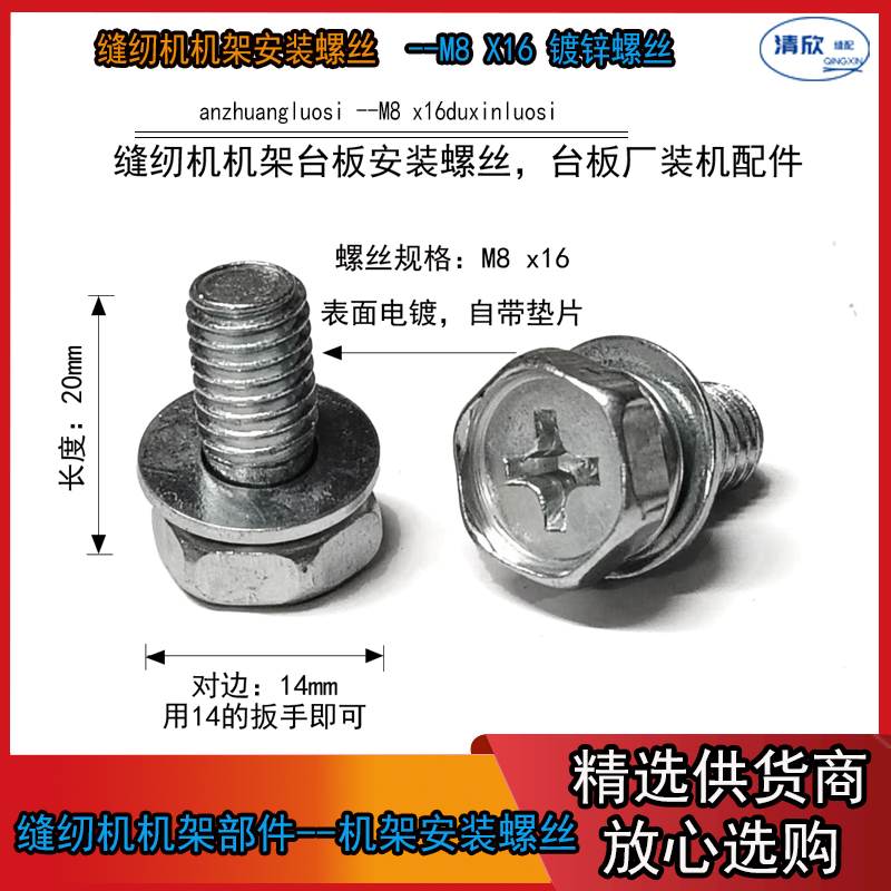 缝纫机机架安装螺丝螺母