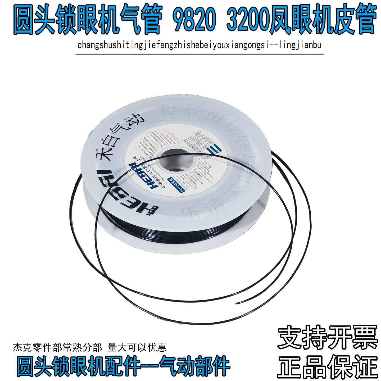 圆头锁眼机气管 9820 3200凤眼机皮管 杜克普579 圆头锁眼机配件