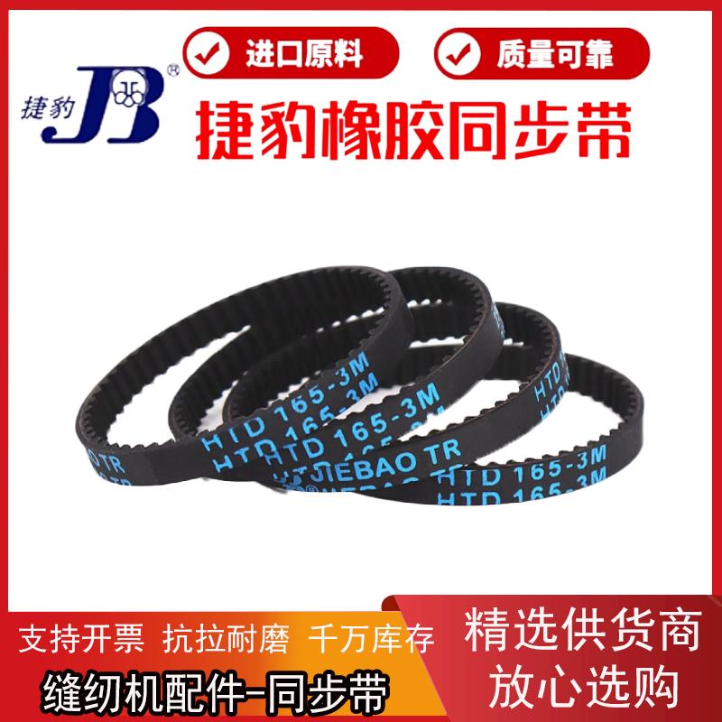 皮带捷豹同步带HTD1335-3M