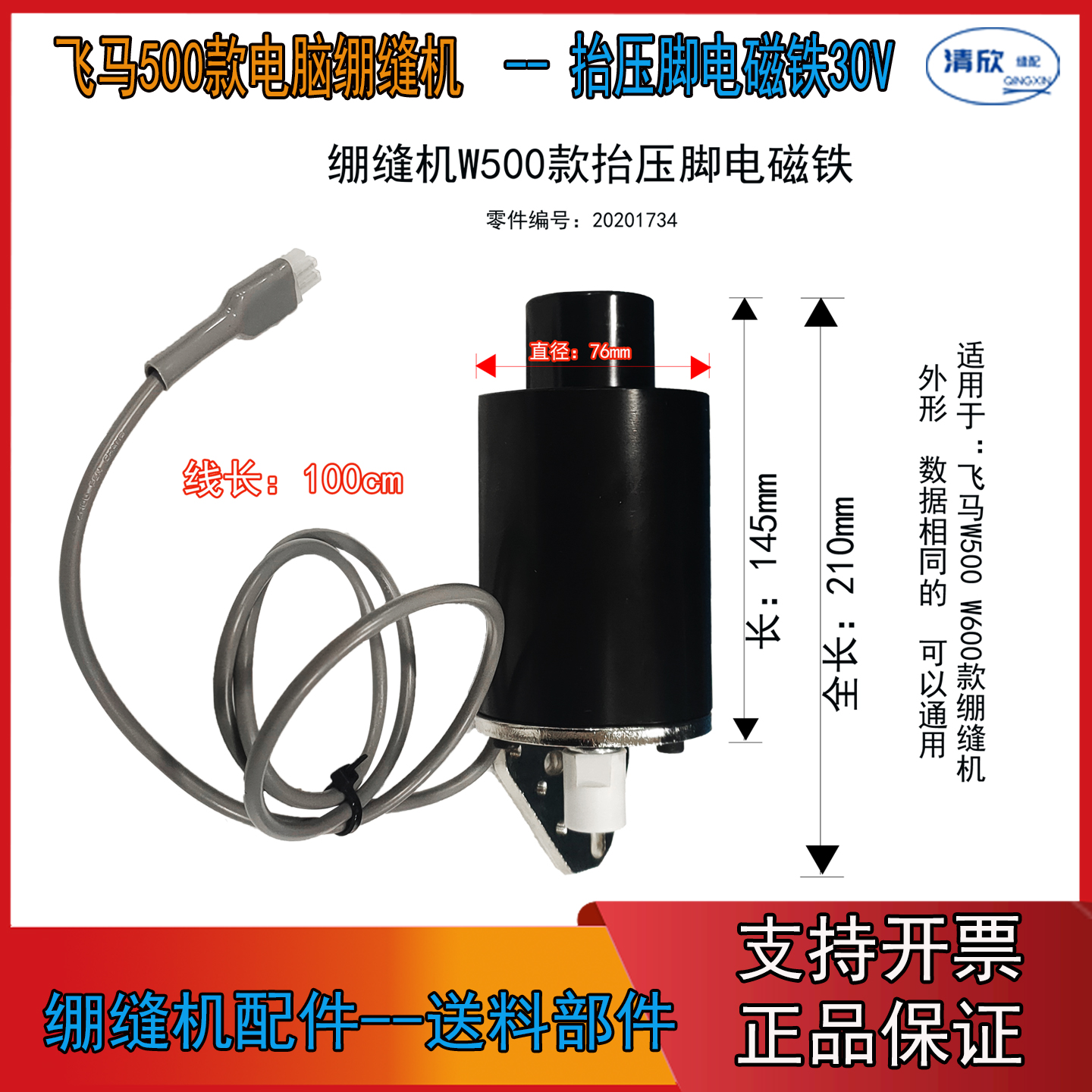 飞马500款抬压脚电磁铁