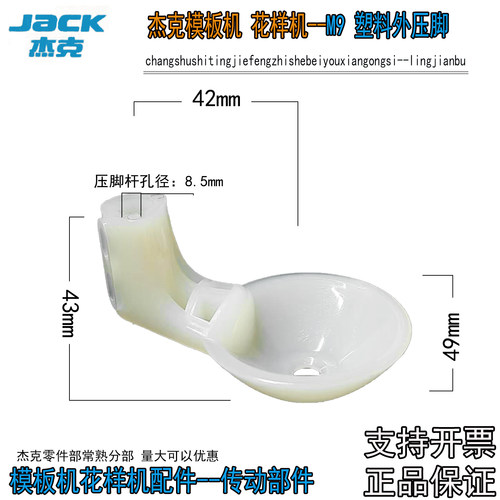 模板机360旋转头M9塑料外压脚