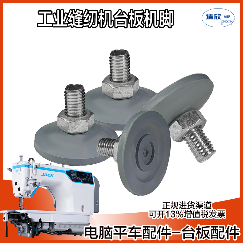 缝纫机机脚  胶底 台板脚 直径50mm 高36 mm  螺纹M12 减震脚垫