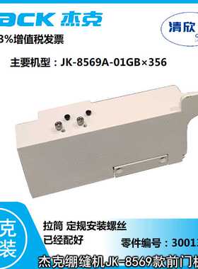 绷缝机杰克JK-8569平台式前门板罩壳 飞马W500三针五线原装配件