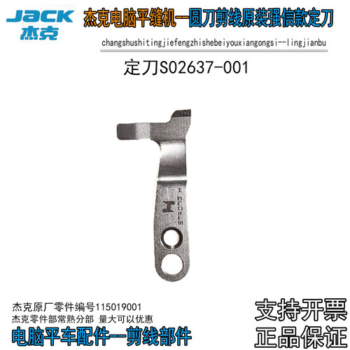 杰克原厂装机电脑平车定刀