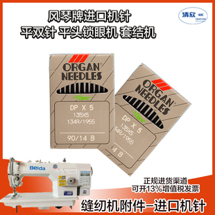 风琴机针DP*5 DP*17厚料机针  平头锁眼机平双针三角针机配件