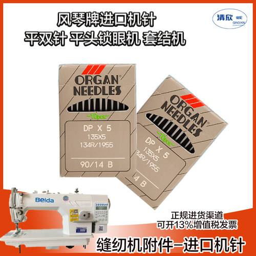 风琴机针DPX5厚料机针
