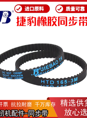 捷豹同步带HTD843-3M 849-3M 861-3M 870-3M传动带JIEBAO皮带
