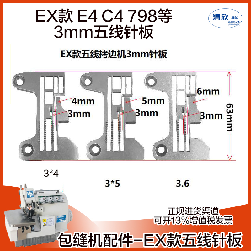 拷边机杰克E4五线慧捷针板