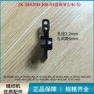 电脑双针机杰克JK-58450G牙齿6mm 针位组件 JK-58420G 58720G配件