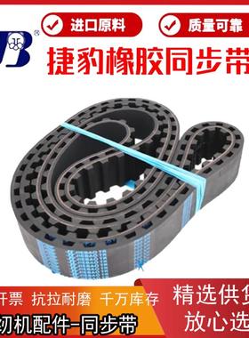 捷豹同步带HTD1002-3M 1014-3M 1050-3M 1062-3M传动带JIEBAO皮带