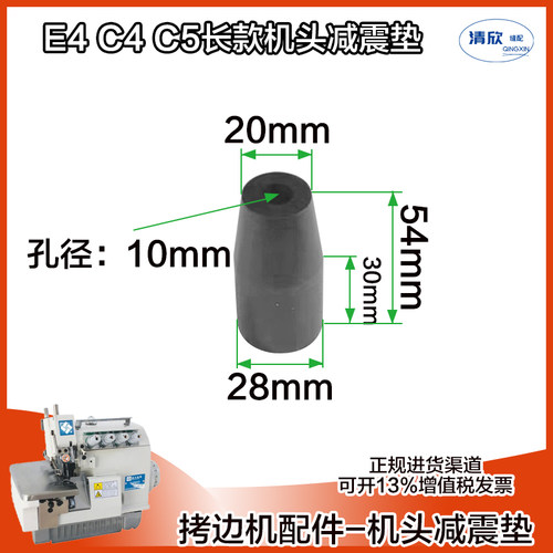 拷边机杰克E4/C4/900E机头减震垫